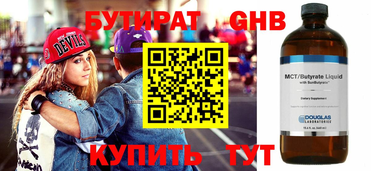 БУТИРАТ 99%  Вход с VPN  Солнечногорск 
