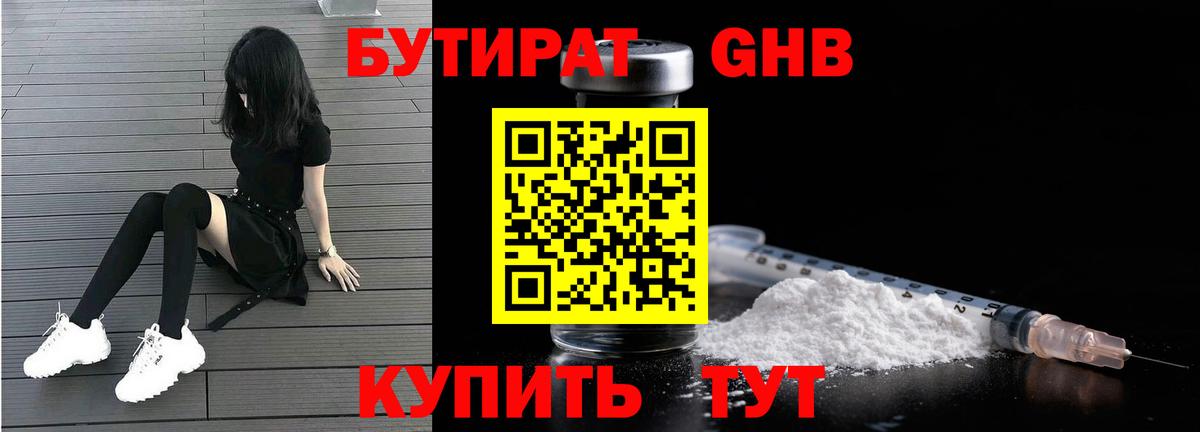 Бутират бутандиол Солнечногорск