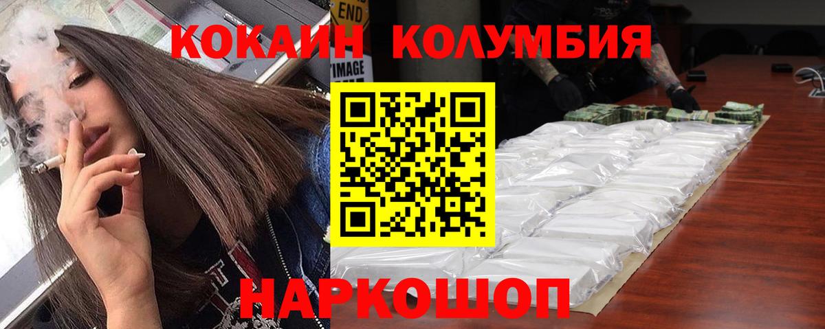 Кокаин Columbia  Кокаин FishScale  КОКАИН  Солнечногорск  Вход с VPN 