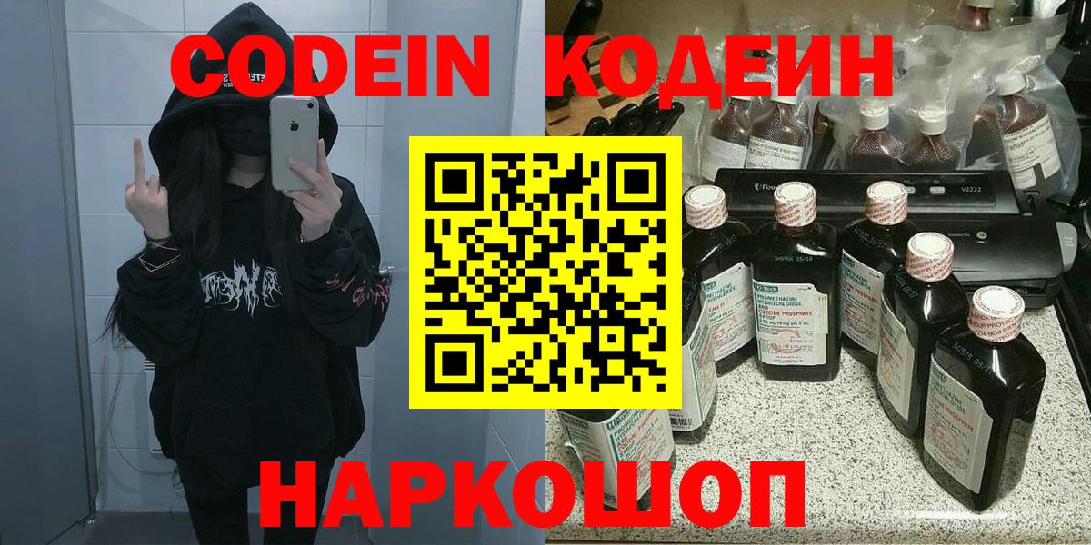 Codein напиток Lean (лин)  Кодеиновый сироп Lean Purple Drank  Солнечногорск  Вход с VPN 
