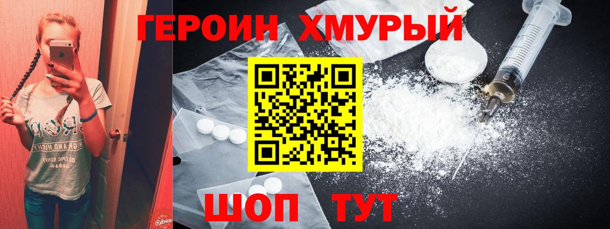 Героин гречка Солнечногорск