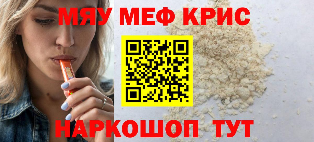 Меф мука  Вход с VPN  Меф VHQ  Меф  Солнечногорск 