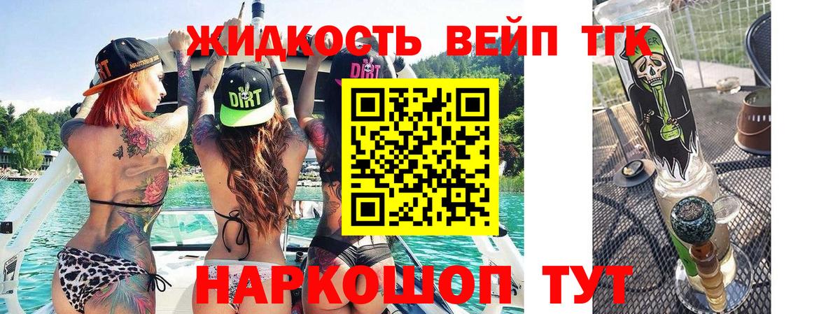 ТГК вейп с тгк  Вход с VPN  Солнечногорск  Дистиллят ТГК жижа 